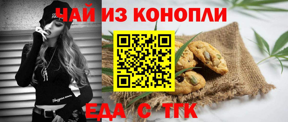 Печенье с ТГК марихуана  Вход с VPN  Нягань 