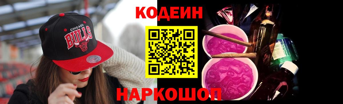 Кодеиновый сироп Lean Purple Drank Нягань