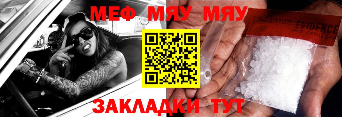 МЕФ  МЯУ-МЯУ мяу мяу  как найти   Вход с VPN  Меф  Нягань  МЕФ мяу мяу 